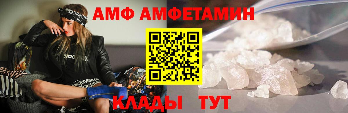 АМФ 97% Валуйки