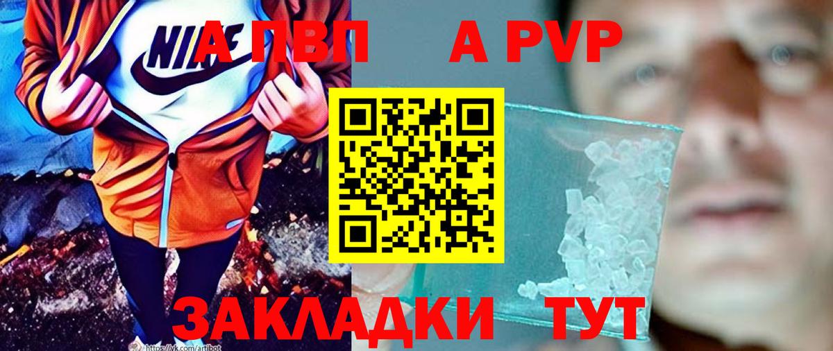 Валуйки  A-PVP СК КРИС  APVP  APVP СК  Alpha PVP СК  Вход с VPN 