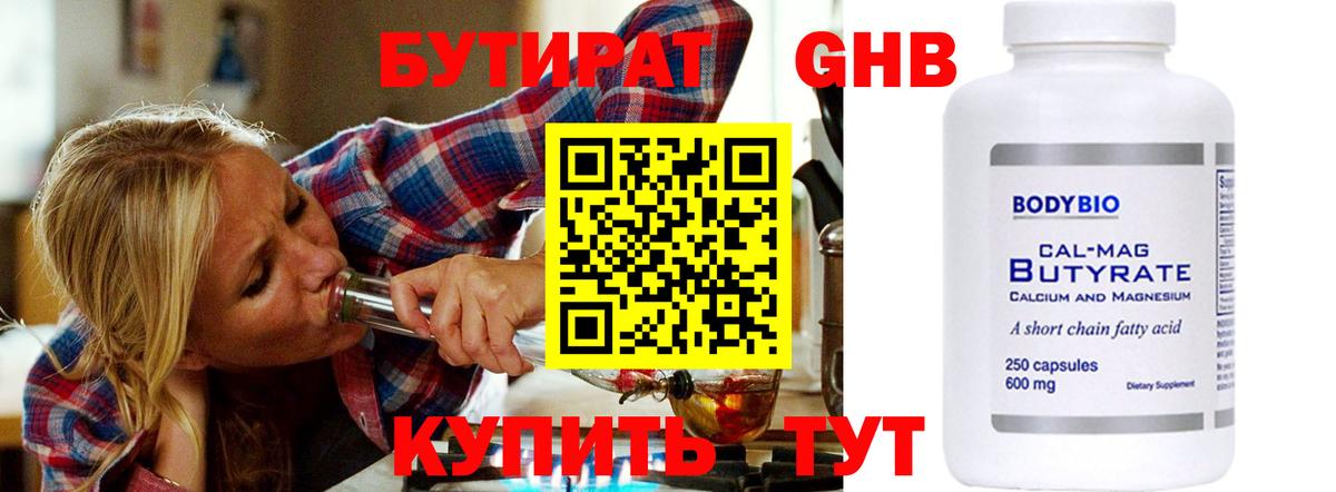 Бутират BDO Валуйки