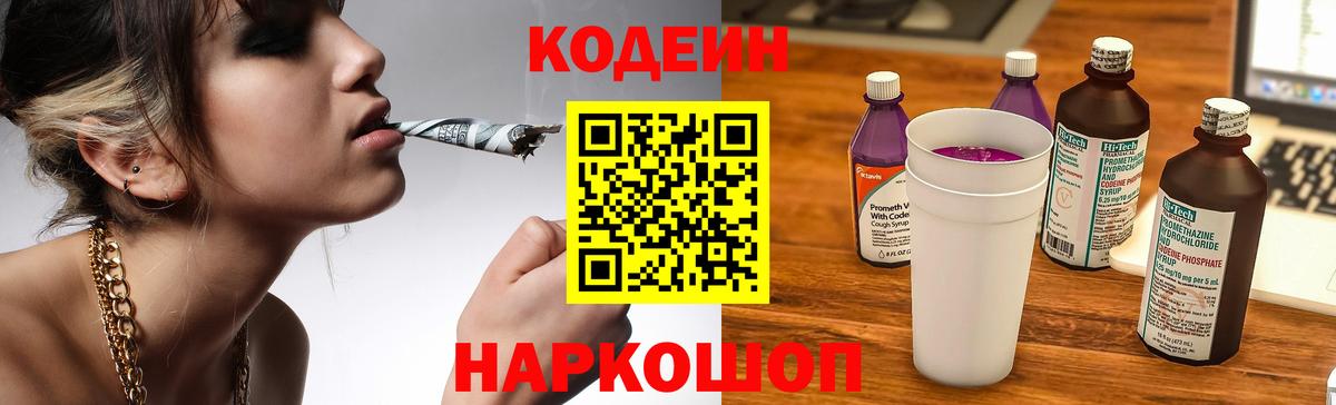 Кодеиновый сироп Lean Purple Drank Валуйки