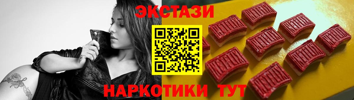Экстази  Ecstasy 250 мг  Вход с VPN  Валуйки  Экстази Cube 