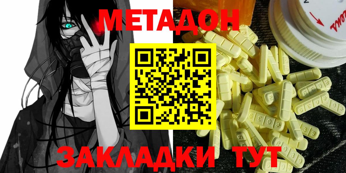 Метадон кристалл Валуйки