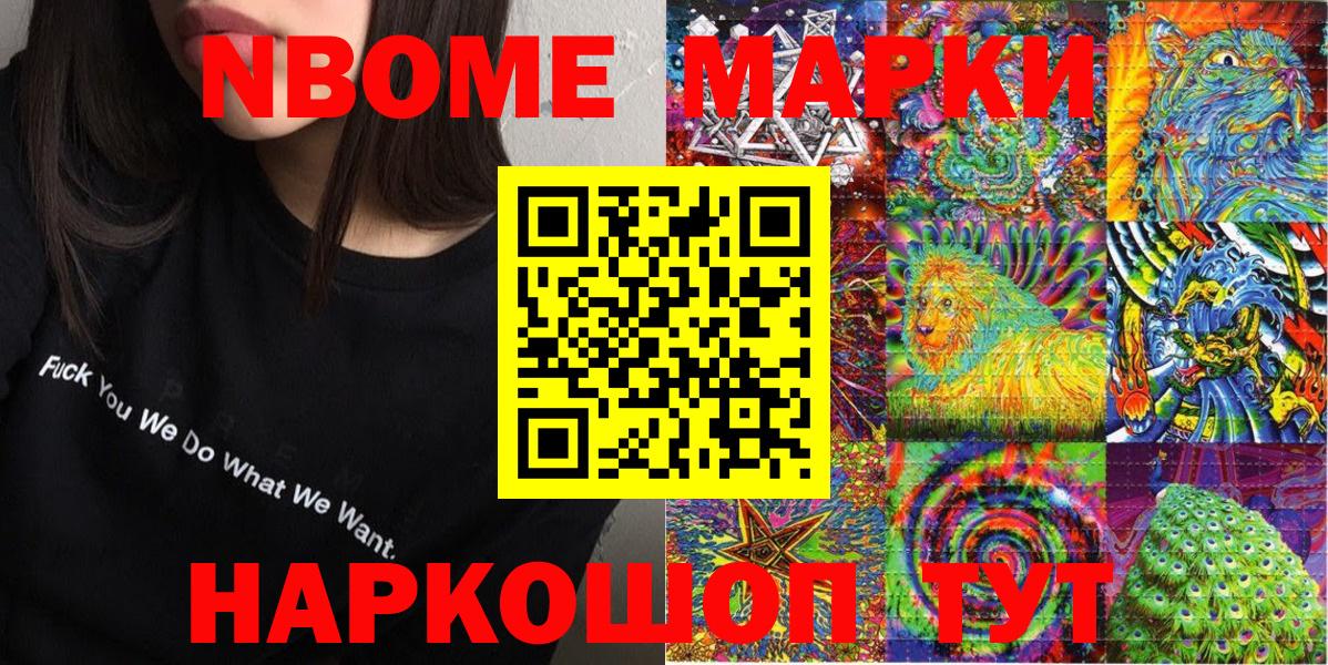 Марки NBOMe 1,5мг Валуйки