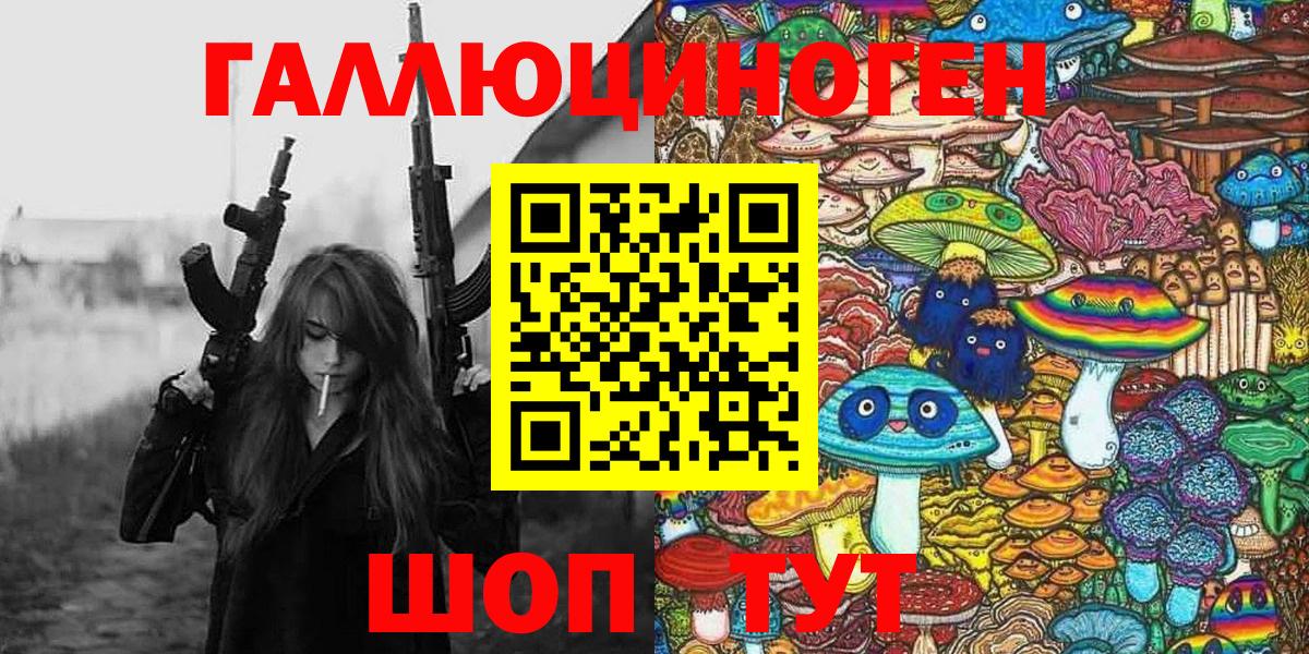 Псилоцибиновые грибы ЛСД Валуйки